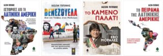 Τα βιβλία μου | Mis libros